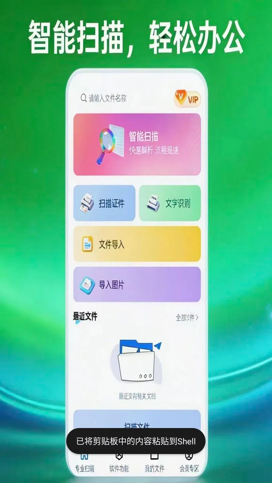 ɨ�״�ɨ����(�ֻ��ĵ�ɨ�蹤��)v1.0.5 �ٷ���