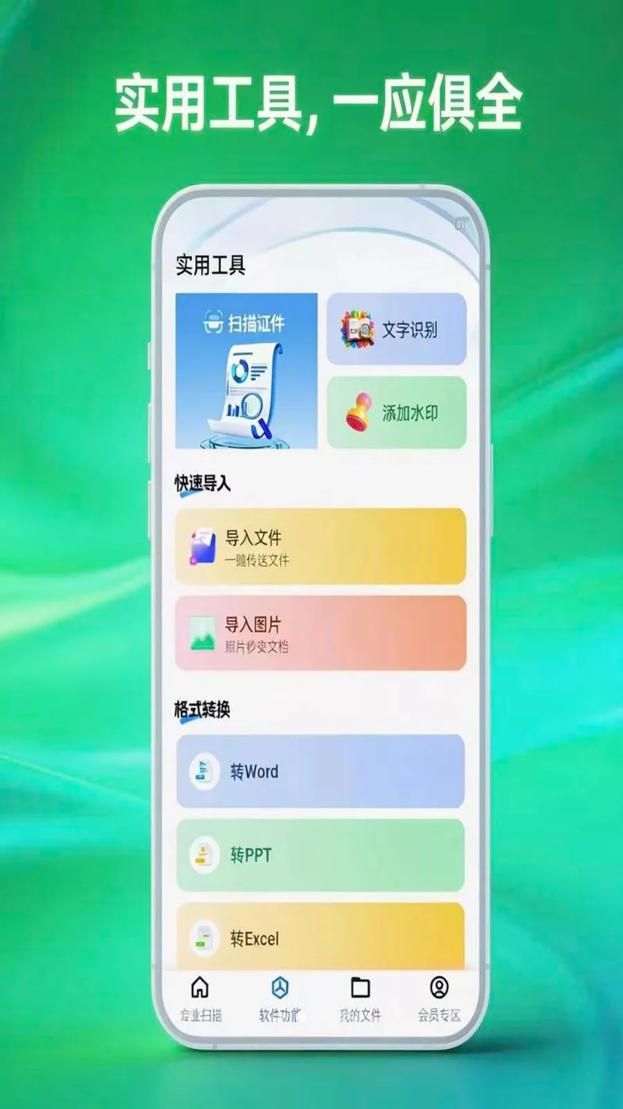 ɨ�״�ɨ����(�ֻ��ĵ�ɨ�蹤��)v1.0.5 �ٷ���