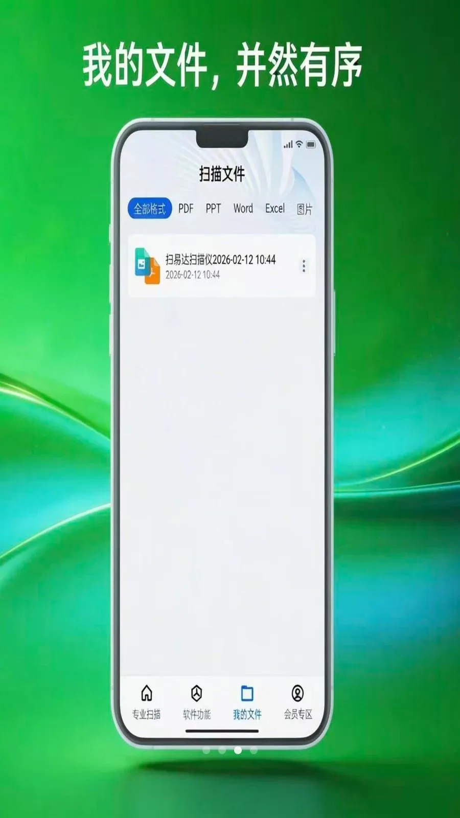 ɨ�״�ɨ����(�ֻ��ĵ�ɨ�蹤��)v1.0.5 �ٷ���
