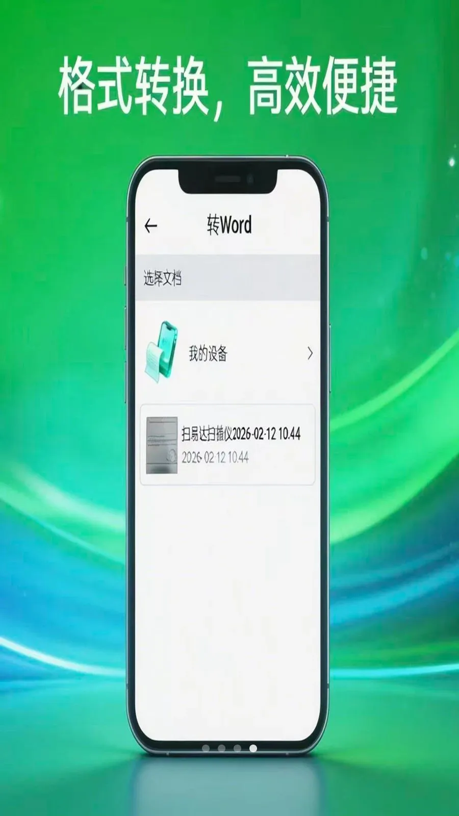 ɨ�״�ɨ����(�ֻ��ĵ�ɨ�蹤��)v1.0.5 �ٷ���