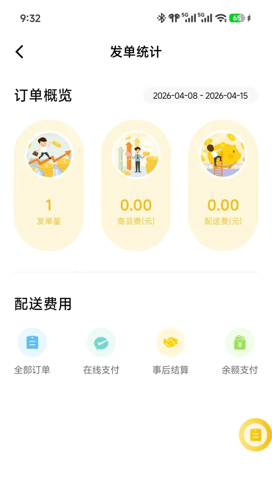 ��ʱ���̼������ֻ���v7.3.28 ���°�