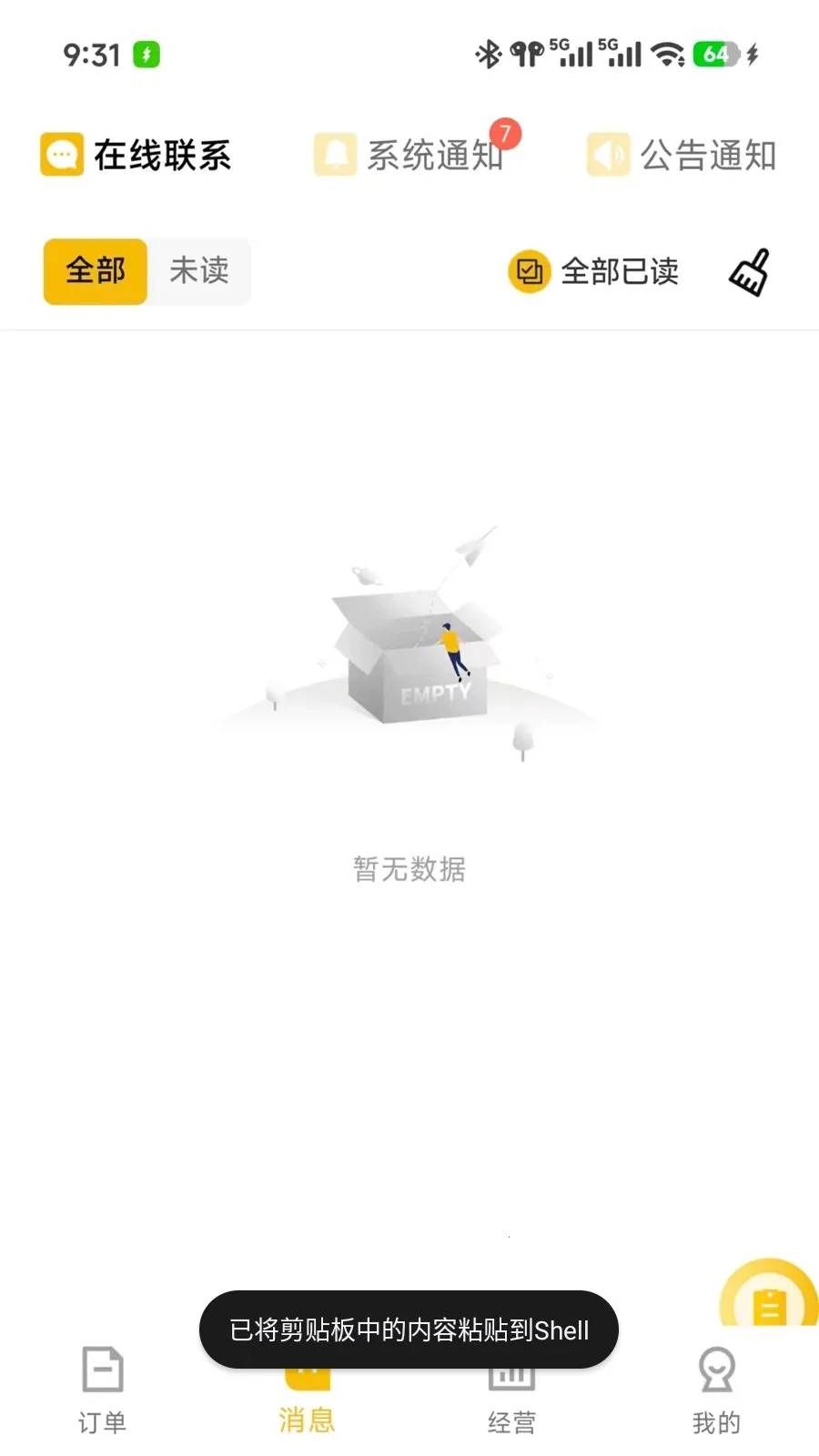 ��ʱ���̼������ֻ���v7.3.28 ���°�