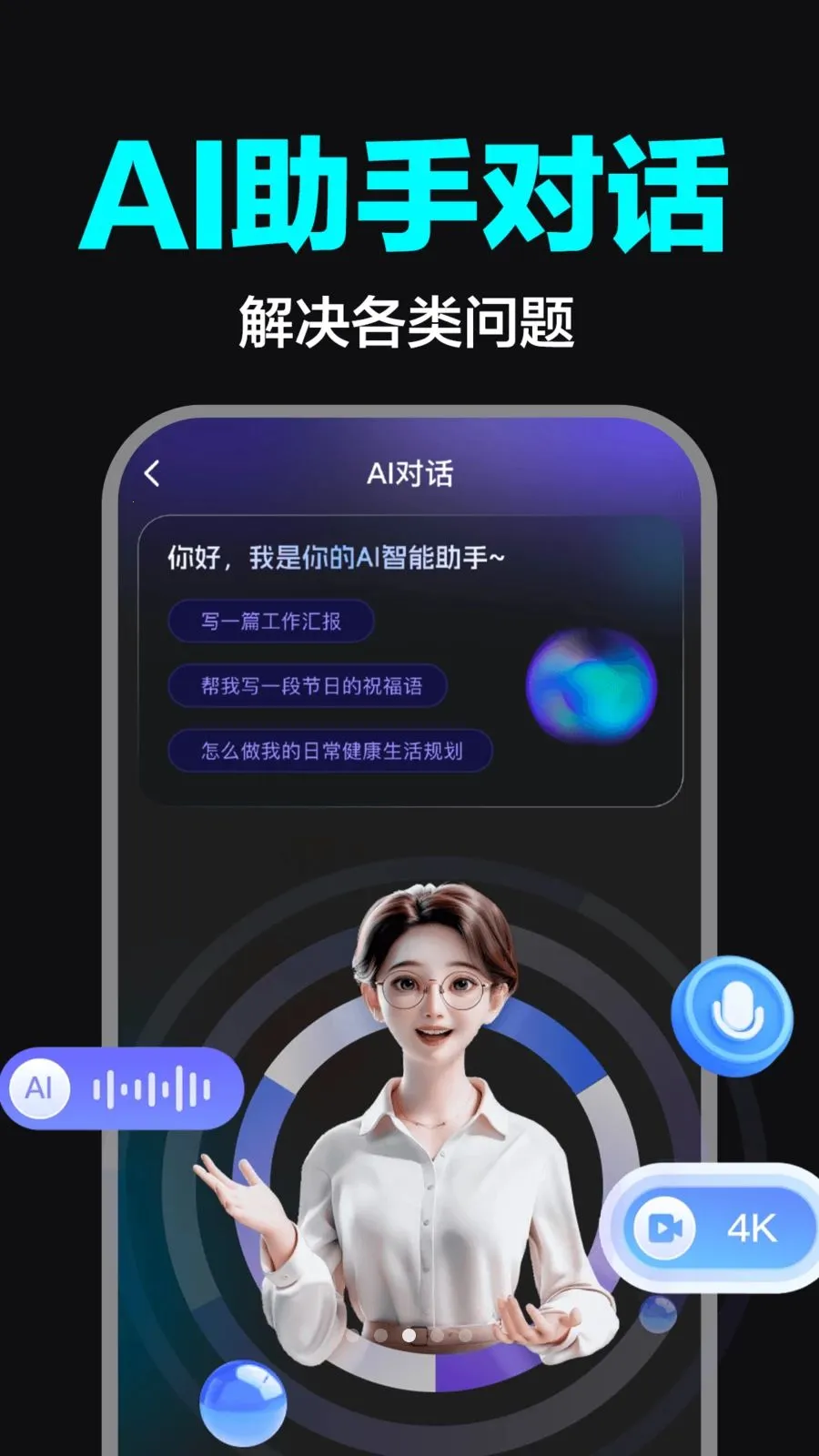 AI��Ƶ����ȫ�ܰ�(AI����APP)v1.0.0 ��Ѱ�